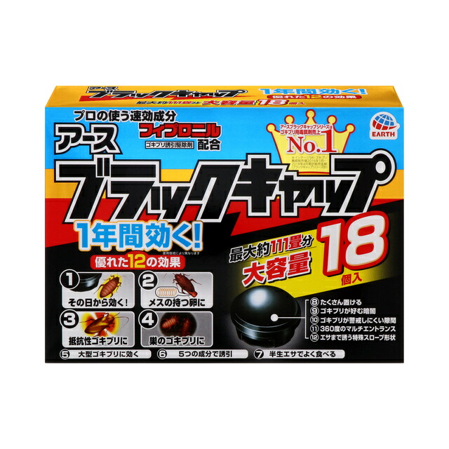 【２０個セット】 ブラックキャップ 18個入×２０個セット