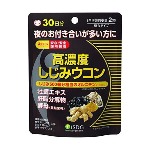 【１ケース分】【５０個セット】高濃度しじみウコン 60粒×５０個セット　　※軽減税率対応品