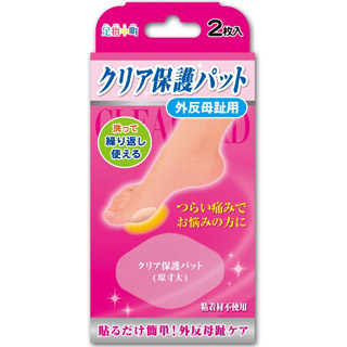 【２０個セット】 足指小町 クリア保護パッド 外反母趾用 2枚入 ×２０個セット【k】【mor】【ご注文後発送までに2週間前後頂戴する場合がございます】