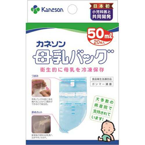 カネソン 母乳バッグ 50ml 20枚入 ×６０個セット １ケース分 【ご注文