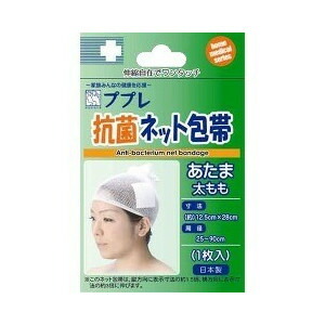 【７２個セット】【１ケース分】 ププレ 抗菌ネット包帯 頭・太もも用 1枚入×７２個セット　１ケース分　【ns】【t-6】