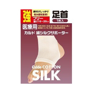 【１０個セット】 カルド 綿シルクサポーター 足首 フリーサイズ 強 1枚入 ×１０個セット【mor】【ご注文後発送までに2週間前後頂戴する場合がございます】