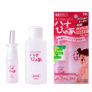 【２０個セット】 鼻洗スプレーハナぴゅあ(鼻洗浄)×２０個セット【k】【mor】【ご注文後発送までに1週間前後頂戴する場合がございます】