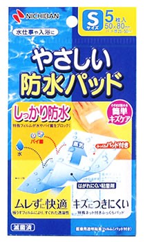 【１００個セット】【１ケース分】 やさしい防水パッド Sサイズ*5枚入 ×１００個セット　１ケース分 【dcs】【k】【mor】【ご注文後発送