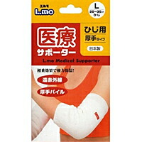【４０個セット】【１ケース分】 エルモ医療サポーター 厚手 ひじ用 Ｌサイズ１枚×４０個セット　１ケース分　【ns】