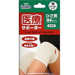 【６０個セット】【１ケース分】 エルモ医療サポーター 薄手 ひざ用 Ｍサイズ１枚×６０個セット　１ケース分　【ns】