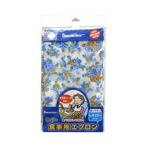【２０個セット】 リーダー 食事用エプロン レギュラーサイズ ブルー 1枚入 ×２０個セット【mor】【ご注文後発送までに2週間前後頂戴する場合がございます】