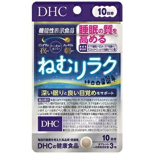 【１０個セット】DHC ねむリラク 10日分(30粒入)×１０個セット ※軽減税率対応品