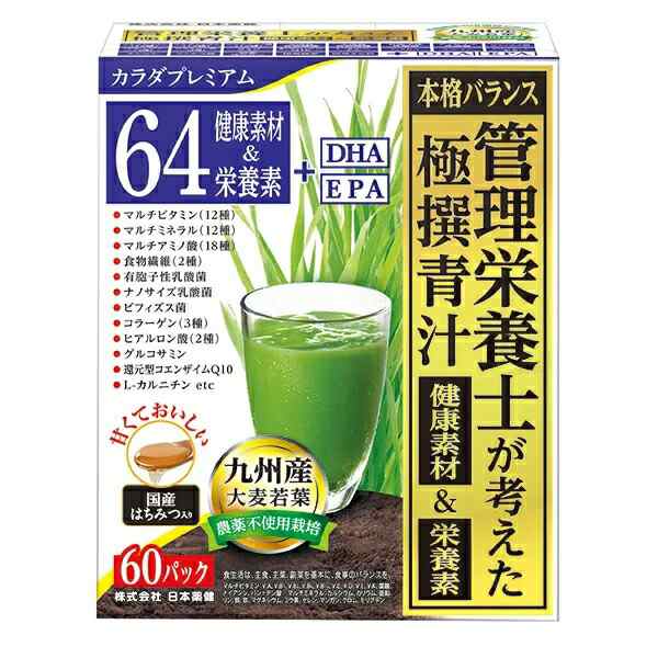 【１０個セット】日本薬健 管理栄養士が考えた極撰青汁（3.5ｇ×60包）×１０個セット 【ori】※軽減税率対象品