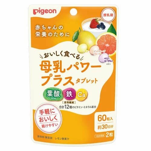 【２０個セット】ピジョン 母乳パワープラスタブレット(60粒入)×２０個セット 【k】【ご注文後発送までに1週間前後頂戴する場合がございます】 ※軽減税率対象品【t-12】