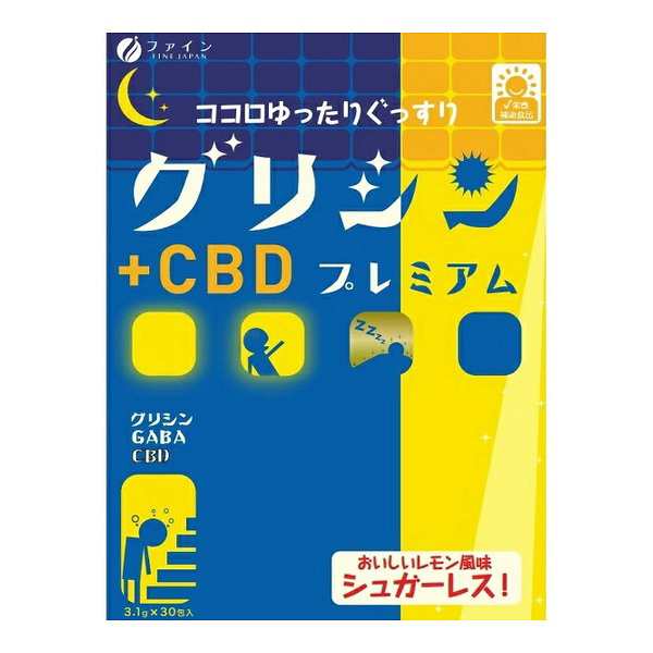 【２０個セット】ファイン グリシンプレミアム+CBD×２０個セット ※軽減税率対象品