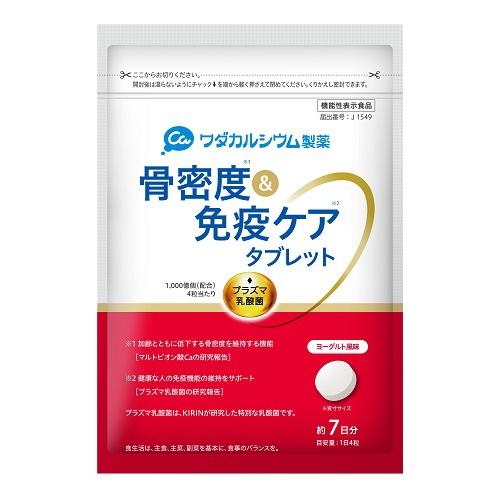 【２０個セット】 ワダカルシウム骨密度＆免疫ケアタブレット ヨーグルト味28粒(約7日分)×２０個セット