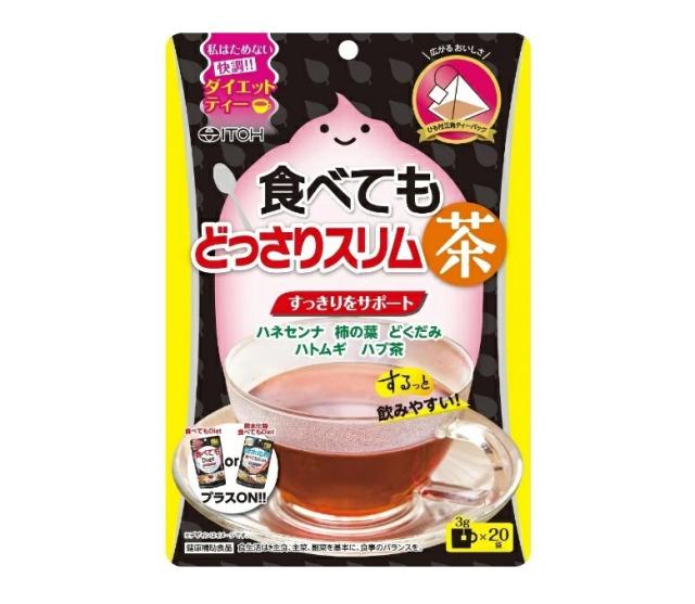 【２０個セット】井藤漢方 食べてもどっさりスリム茶 20包×２０個セット ※軽減税率対象品【t-2】