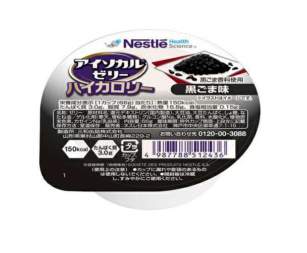 ネスレ アイソカルゼリー ハイカロリー 黒ごま味 66g×１０個セット