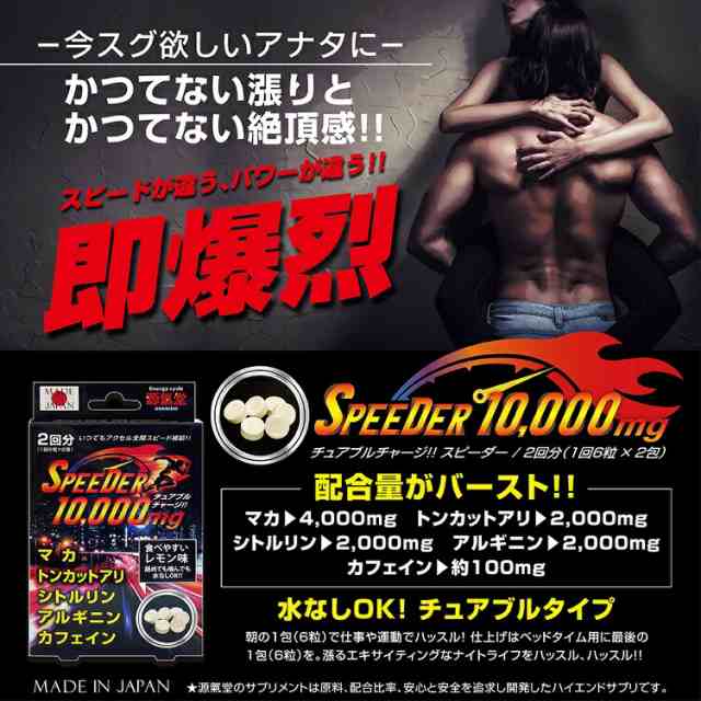 【１０個セット】ライフサポート SPEEDER 10,000mg 2回分（12粒）×１０個セット ※軽減税率対応品【t-10】