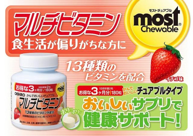 【２０個セット】オリヒロ モイストチュアブル マルチビタミン イチゴ味 180粒×２０個セット 【ori】※軽減税率対象品_1