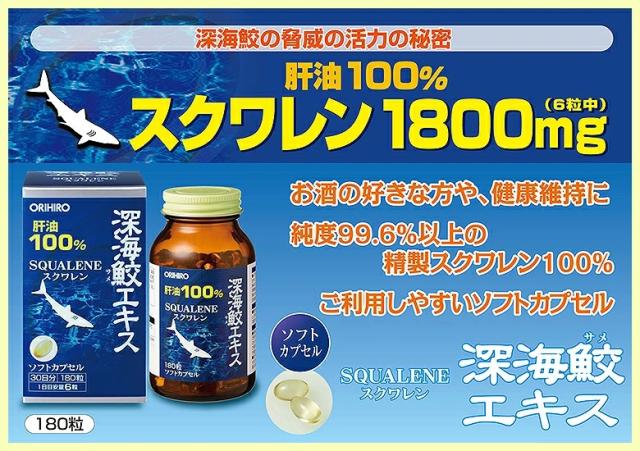 【５個セット】 オリヒロ 深海鮫エキス粒 30日分×５個セット 【ori】※軽減税率対象品_1