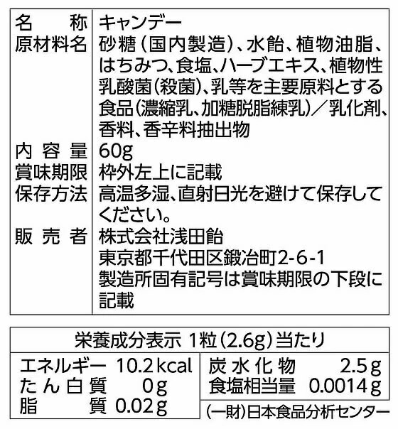 【４８個セット】【１ケース分】浅田飴 W乳酸菌 マヌカハニーのど飴×４８個セット　１ケース分※軽減税率対象品_1