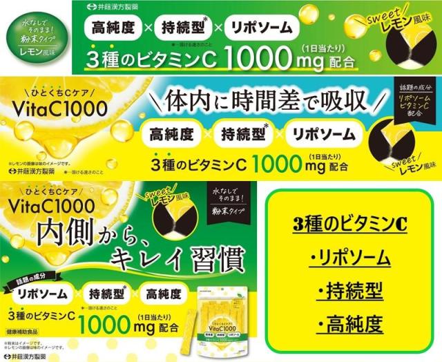【２０個セット】 井藤漢方製薬 ひとくちCケア VitaC1000(15スティック入)×２０個セット※軽減税率対象品_1