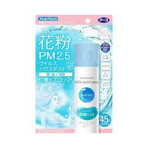 【２０個セット】 アレルブロック 花粉ガードスプレー モイストヴェール 75mL×２０個セット