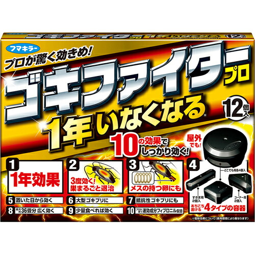 【２０個セット】 【季節限定】 フマキラー ゴキファイタープロ 12個入×２０個セット【k】