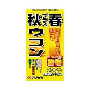 【１０個セット】【送料・代引き手数料無料】 秋プラス春ウコン 400粒×１０個セット　　※軽減税率対商品