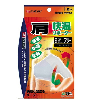 既にご購入済み商品となります。 20個セット】快温サポーター 肩 フリーサイズ(1枚入)×20個セット