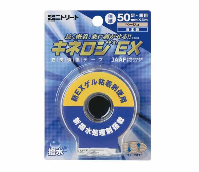 【２０個セット】 ニトムズ ニトリート キネロジEXブリスター NKEX-BP50×２０個セット 【mor】【ご注文後発送までに2週間前後頂戴する場