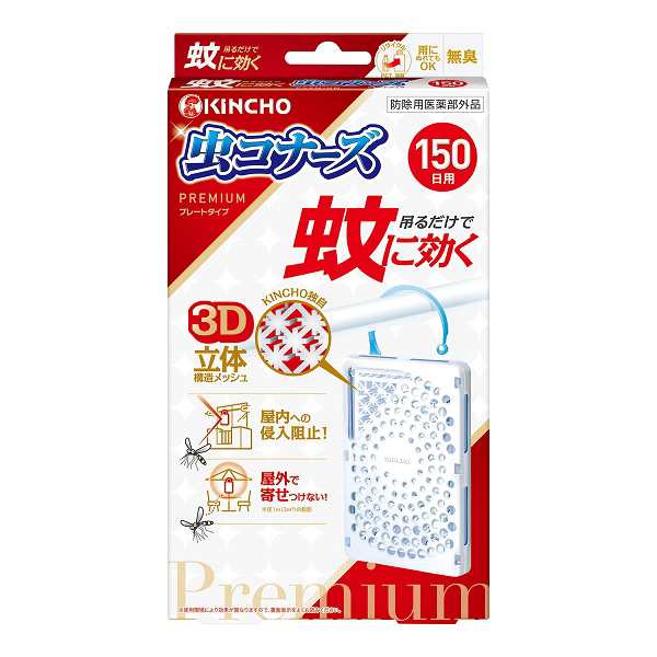 【３２個セット】【１ケース分】大日本除虫菊 キンチョー 蚊に効く 虫コナーズ プレミアム プレートタイプ 150日分×３２個セット　１ケ