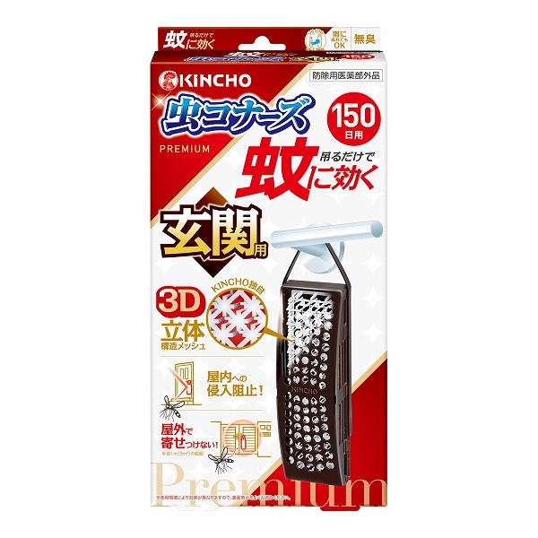 【２０個セット】 大日本除虫菊 キンチョー 蚊に効く 虫コナーズ プレミアム 玄関用 150日分×２０個セット