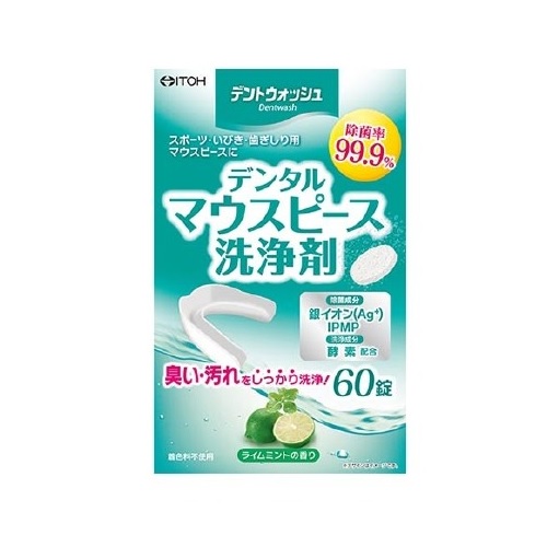 【２０個セット】 井藤漢方製薬 デントウォッシュ デンタルマウスピース洗浄剤(60錠)×２０個セット【s】【t-2】