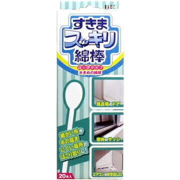 【４８個セット】【１ケース分】 すきまスッキリ綿棒 ロングタイプ 20本入 ×４８個セット　１ケース分 【mor】【ご注文後発送までに2週