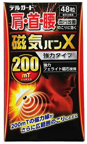 【５個セット】 阿蘇製薬 デルガード 磁気バンX 強力タイプ 48粒×５個セット