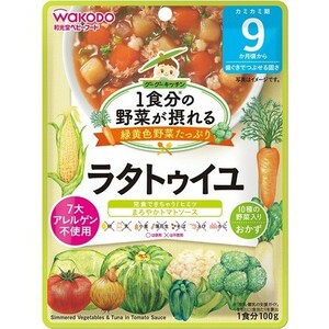 【４８個セット】【１ケース分】 和光堂 1食分の野菜が摂れるグーグーキッチン ラタトゥイユ 9か月頃〜 100g ×４８個セット　１ケース分