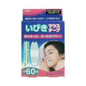 【２０個セット】 トプラン いびきマウステープ 60枚入×２０個セット【mor】【ご注文後発送までに1週間前後頂戴する場合がございます】