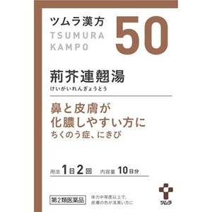 【第2類医薬品】【５個セット】 ツムラ漢方 荊芥連翹湯エキス顆粒 20包×５個セット