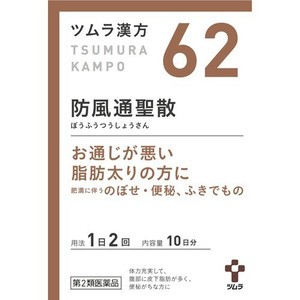 【第2類医薬品】【５個セット】 ツムラ漢方 防風通聖散エキス顆粒 20包×５個セット