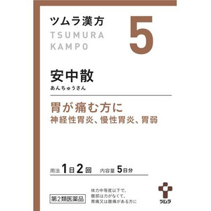 【第2類医薬品】【５個セット】 ツムラ漢方 安中散料エキス顆粒 10包×５個セット