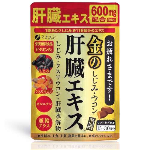 【２０個セット】ファイン　金のしじみウコン肝臓エキス　90粒×２０個セット 【t-7】※軽減税率対応品