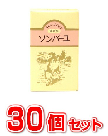 【３０個セット】【送料・代引き手数料無料】ソンバーユ（尊馬油） 無香料 70ml×３０個セット