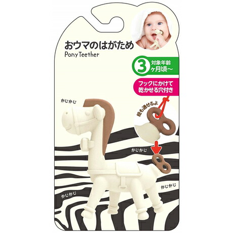 【２０個セット】 KJC 歯がため おウマのはがため 3ヶ月頃から対象 フックにかけて乾かせる穴付き 　1個×２０個セット【k】【ご注文後発送までに1週間前後頂戴する場合がございます】