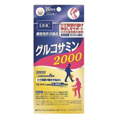 【１０個セット】 ＤＨＣ グルコサミン2000 20日分　120粒×１０個セット   ※軽減税率対応品【t-10】
