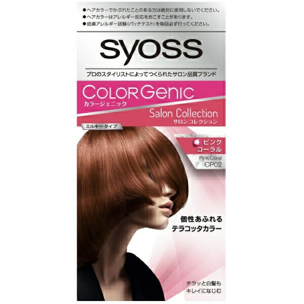 １０個セット ヘンケルジャパン サイオス カラージェニック ミルキーヘアカラー Cp02 ピンクコーラル 1セット １０個セット の通販はau Pay マーケット ソレイユ スマホ決済などok