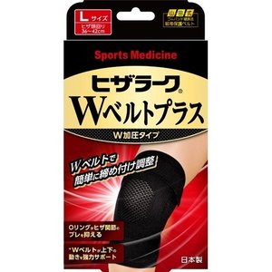 【１０個セット】 山田式 ヒザラーク Wベルトプラス Lサイズ 1コ入×１０個セット【k】【ご注文後発送までに1週間前後頂戴する場合がございます】