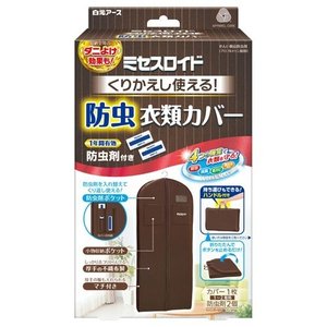 【３０個セット】 ミセスロイド くりかえし使える防虫衣類カバー 1枚入×３０個セット【mor】【ご注文後発送までに2週間前後頂戴する場合がございます】