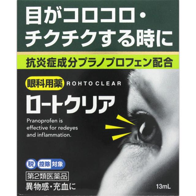 【第2類医薬品】【２０個セット】 ロートクリア 13mL×２０個セット