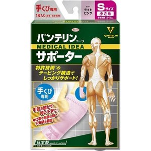 【２０個セット】 バンテリンコーワ サポーター 手くび専用 小さめ／Sサイズ ライトピンク 1枚入×２０個セット