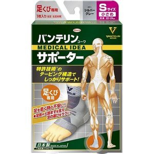 【２０個セット】バンテリンコーワ サポーター 足くび専用 小さめ／Sサイズ シルバーグレー 1枚入×２０個セット