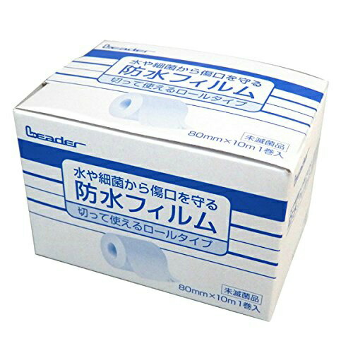 【２４個セット】【１ケース分】 リーダー 防水フィルム ロール 80mm ×10m  1巻入×２４個セット　１ケース分　【ns】