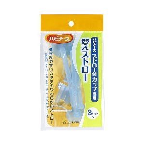 ハビナース ストロー付カップ専用 替えストロー 3コセット ×７２個